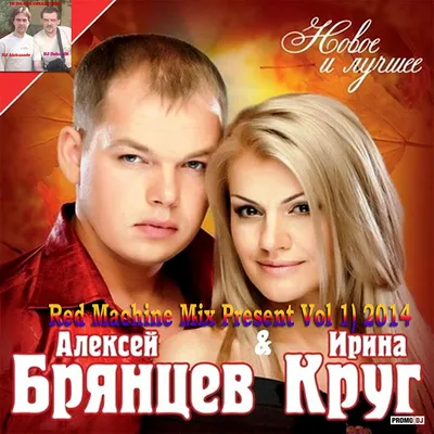 Алексей Брянцев и Ирина Круг - Любимые песни - YouTube