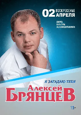 https://barnaul.vibirai.ru/afisha/concerts/aleksey_bryancev-2679073