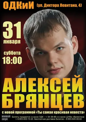 В Челябинске 4 апреля состоится концерт Алексея Брянцева | Урал Пресс Информ