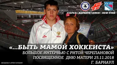 Хоккей Алексей Черепанов