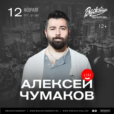 Алексей Чумаков даст концерт в Екатеринбурге
