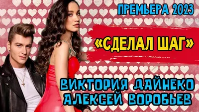Виктория Дайнеко призналась, что мечтала спеть с Алексеем Воробьёвым -  Дорожное радио 96.0 FM