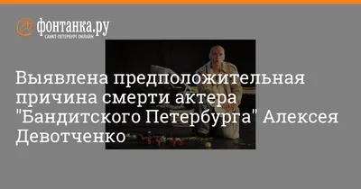Найден мертвым российский актер Алексей Девотченко - Гей-альянс Украина