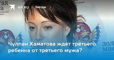 Актриса Чулпан Хаматова отмечает 40-летие | РИА Новости Украина