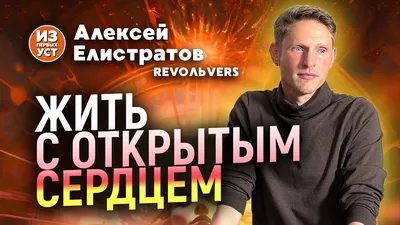 Алексей Елистратов - солист группы «Револьверс» - YouTube
