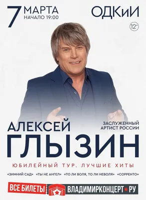 Алексей Глызин выступит в Могилеве с сольным концертом | MogilevNews |  Новости Могилева и Могилевской области