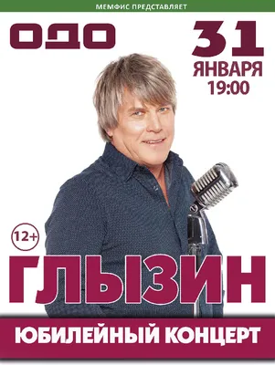 Эстрадный певец Алексей Глызин отмечает 70-летие - Газета.Ru