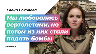 Елена Соколова | РИА Новости Медиабанк