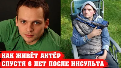 Звезда сериала \"Клуб\" Алексей Янин впал в кому после инсульта