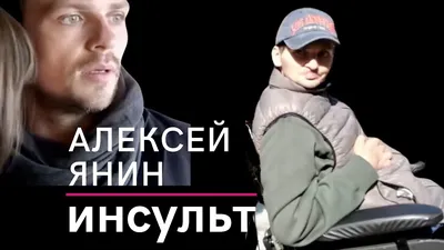 Жена актера Алексея Янина сообщила, что врачи объявили его умершим по  ошибке - Российская газета