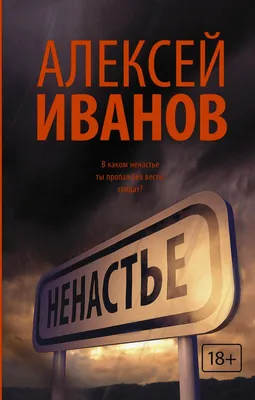 Алексей Иванов завершил работу над романом «Речфлот» | Литература.today |  Дзен