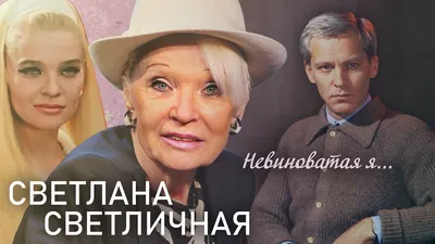 Сын Светланы Светличной рассказал о ее состоянии - Звезды - WomanHit.ru