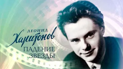 19 мая, 91 год назад, родился Леонид Владимирович Харитонов — советский  актёр театра и кино, заслуженный.. | ВКонтакте