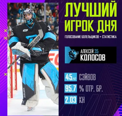 Алексей Колосов – лучший игрок минского «Динамо» в игре против «Ак Барса»