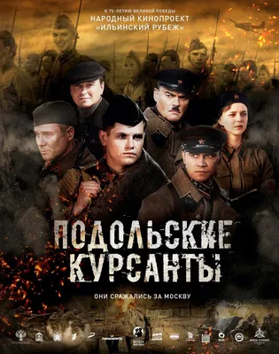 Лучшие современные российские фильмы про Великую Отечественную войну |  Коллекция кино | Дзен