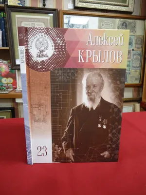 Мои воспоминания. Алексей Крылов (подарочная кожаная книга) | ELITKNIGI.RU
