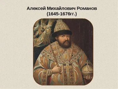 Денежная реформа Алексея Михайловича Романова (1654-1663)
