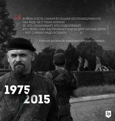 СМИ: на Донбассе погиб командир бригады ополченцев «Призрак» Алексей  Мозговой - KazanFirst
