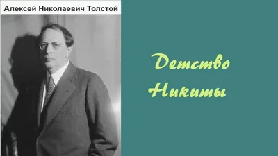 Алексей Николаевич Толстой - YouTube