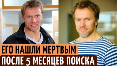 Как на самом деле ПОГИБ актер Алексей Осипов, которого ИСКАЛИ 5 месяцев. -  YouTube