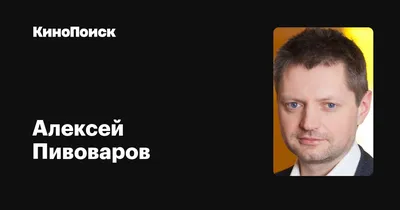 Названа причина внесения журналиста Пивоварова в список иноагентов -  Газета.Ru | Новости