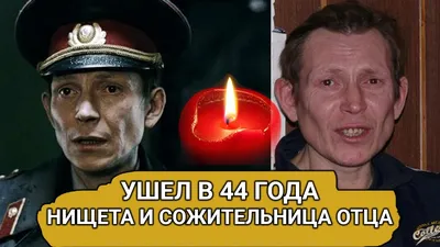 Звезда \"Груза-200\" Алексей Полуян прожил свои последние годы в нищете с  сожительницей отца - YouTube
