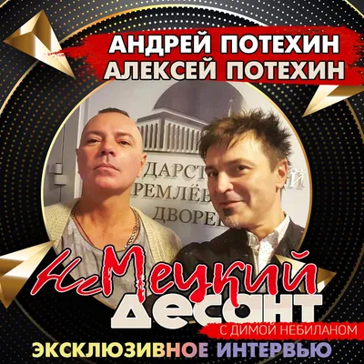 Алексей Потехин с программой «Поднимаем Руки Вверх» во Владивостоке 10  марта 2024 в Gastroli Grill. Купить билеты.