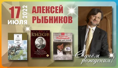 Жизнь и творчество автора Юноны и Авось, Биография Алексея Рыбникова