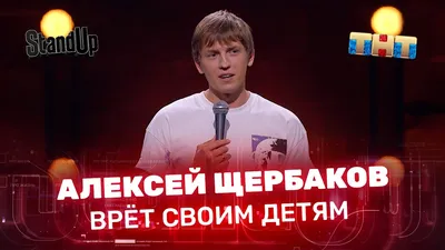 Алексей Щербаков - Знакомство со зрителями - YouTube