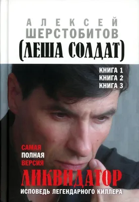 Легендарный киллер 90-х Леша Солдат, сидя на зоне, нашел себе красавицу  жену, пишет книжки и ведет Инстаграм » Приколы, юмор, фото и видео приколы,  красивые девушки на кайфолог.нет