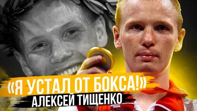 Бокс. Алексей Тищенко: «Бивол должен подтвердить чемпионский уровень и без  проблем разобраться с Артуром» - Актуальные новости спорта на Матч.ру