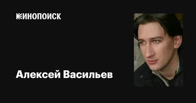 Алексей Васильев ⋆ Дворец искусств Ленинградской Области Артло