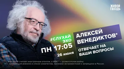 Мосгорсуд признал законным включение Венедиктова* в список иноагентов - РИА  Новости, 15.02.2023