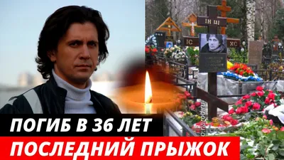 Алексей Завьялов Похороны Фото фото