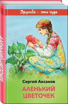 Иллюстрация к сказке аленький цветочек детский рисунок (48 фото) » рисунки  для срисовки на Газ-квас.ком