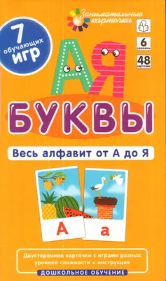 Smile Decor Секретики Алфавит - «Весело и интересно учим алфавит с русскими  буквами» | отзывы