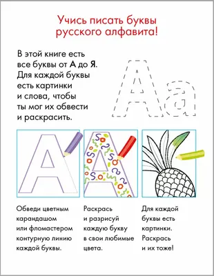 Супербуквы. Русский алфавит - купить с доставкой по Москве и РФ по низкой  цене | Официальный сайт издательства Робинс