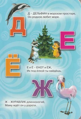 Алфавит для малышей. 32 цветные карточки со стихами. Методическое  сопровождение купить по цене 199 ₽ в интернет-магазине KazanExpress