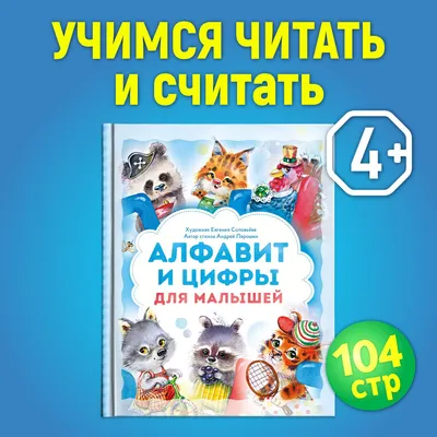 Азбука в стихах и картинках. Маршак С.Я. — купить книгу в Минске — Biblio.by