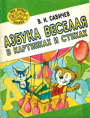 Алфавит С трафаретам и Учим Буквы, Учимся писать - купить дошкольного  обучения в интернет-магазинах, цены на Мегамаркет |