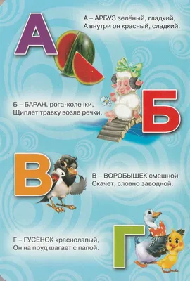 В. Степанов. Алфавит для малышей. Стихи. Книжка-картонка | Lookomorie