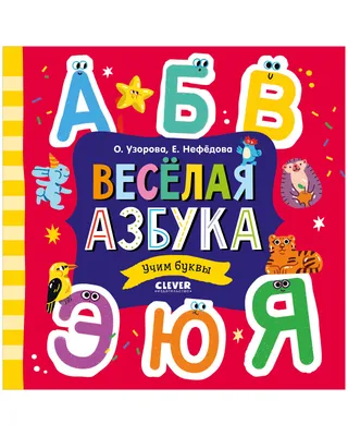 Иллюстрация 10 из 19 для Азбука в стихах и картинках - Самуил Маршак |  Лабиринт - книги. Источник: