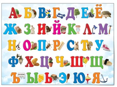 Русский алфавит с картинками | Русский алфавит, Алфавит, Картинки
