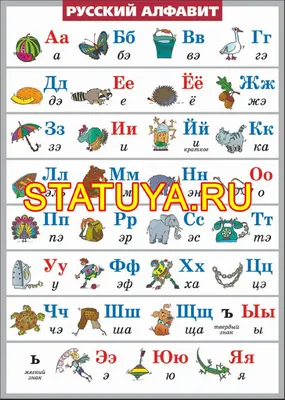 Учебный плакат \"Русский алфавит\": Формат А2 – купить по цене: 85,50 руб. в  интернет-магазине УчМаг