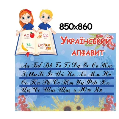 Купить Наклейки Украинский алфавит с картинками артикул 7544 недорого в  Украине с доставкой