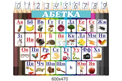 Дидактические карточки \"Украинский алфавит (печатные, большие и малые)\" -  Оборудование для образования