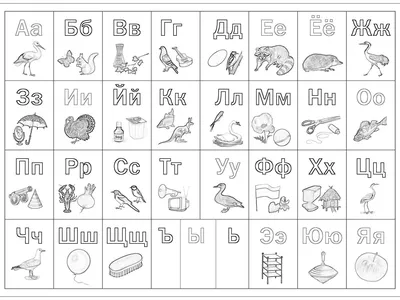Алфавит русский - Распечатать карточки с буквами