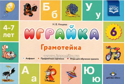 Супербуквы. Русский алфавит - купить с доставкой по Москве и РФ по низкой  цене | Официальный сайт издательства Робинс