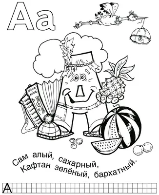 Раскраска Буква А | Раскраски простые буквы русского алфавита