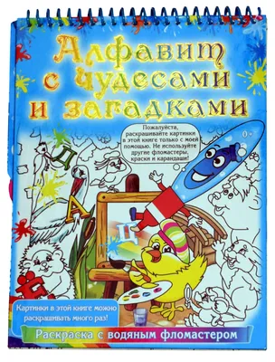 Раскраски Алфавит распечатать бесплатно в формате А4 (9 картинок) |  RaskraskA4.ru